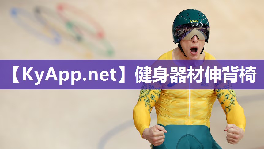 健身器材伸背椅