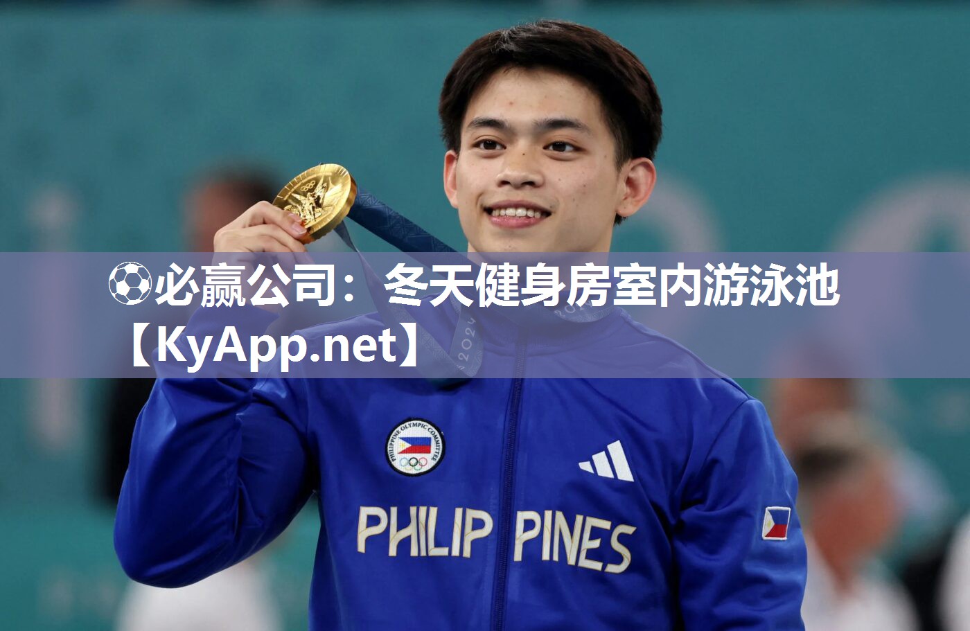 ⚽必赢公司：冬天健身房室内游泳池