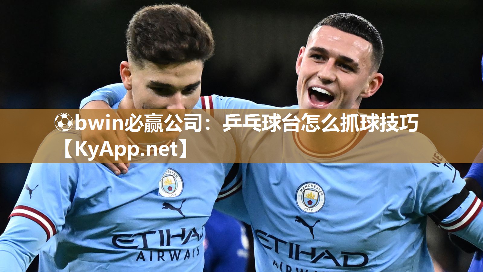 ⚽bwin必赢公司：乒乓球台怎么抓球技巧