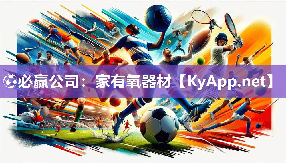 ⚽必赢公司：家有氧器材