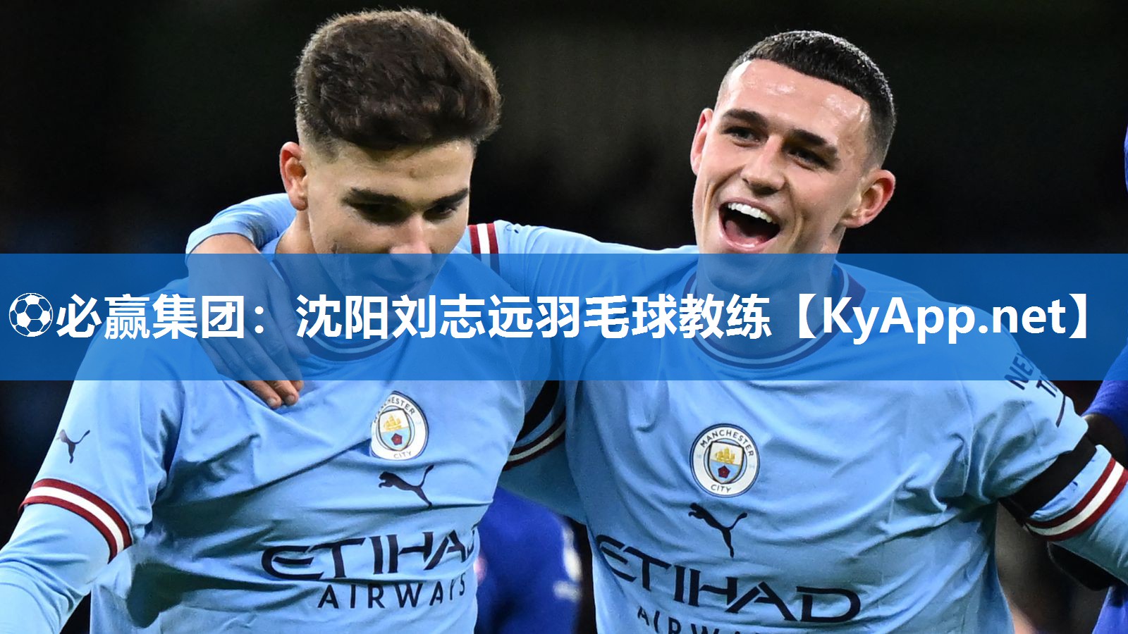 ⚽必赢集团：沈阳刘志远羽毛球教练