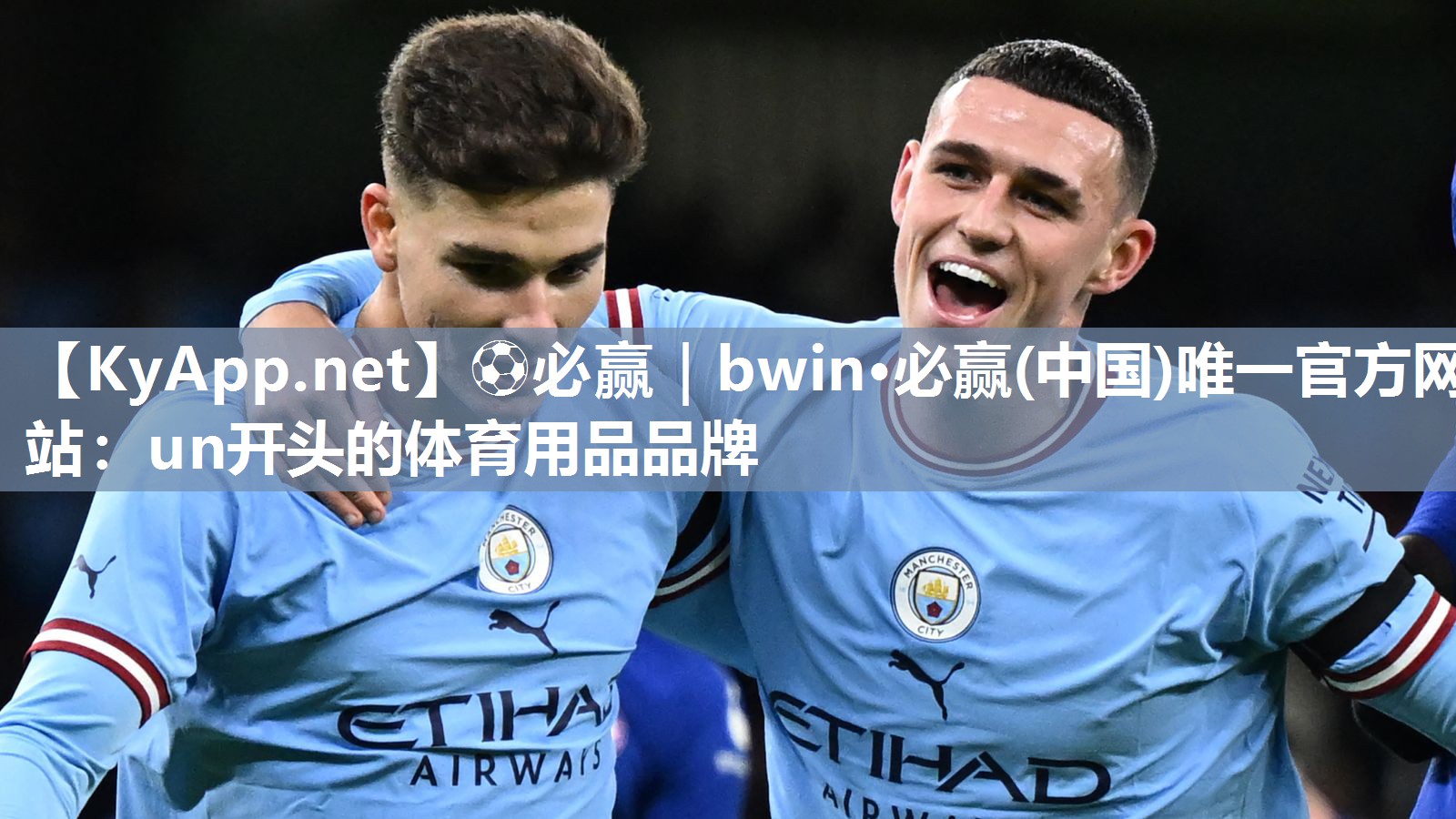 ⚽必赢｜bwin·必赢(中国)唯一官方网站：un开头的体育用品品牌