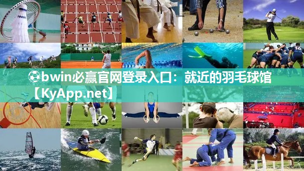 就近的羽毛球馆